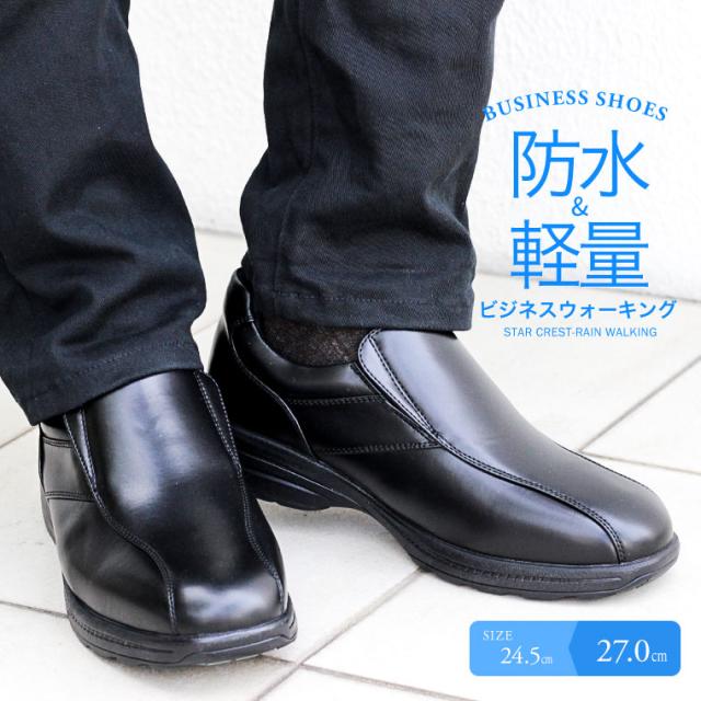 防水 軽量 カジュアル ビジネスシューズ メンズ 3e 防滑 幅広 屈曲性 ふかふかインソール 軽い 歩きやすい 履きやすい 黒 ブラック ウォの通販はau Pay マーケット S Mart