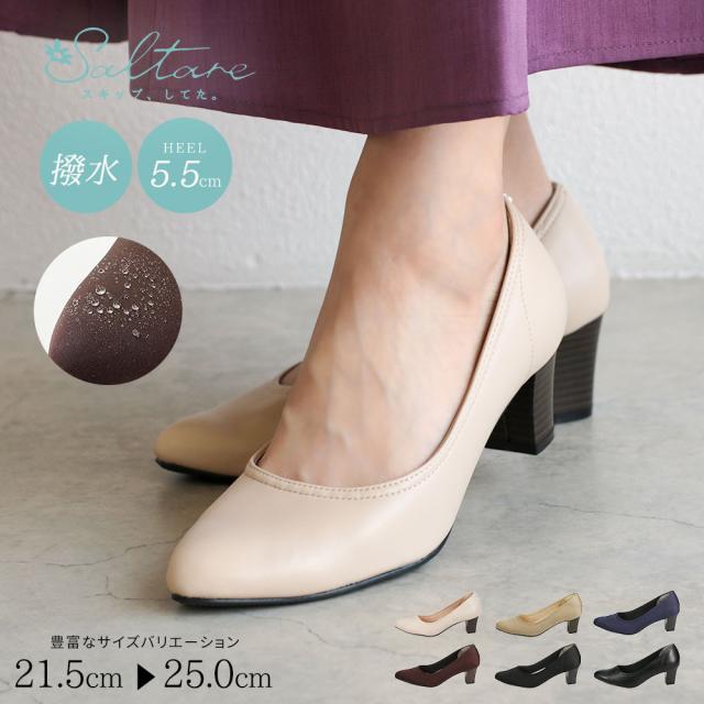 パンプス 痛くない 柔らかい 撥水 ストレッチ 靴 黒 ブラック フォーマル 5.5cmヒール アーモンドトゥ 大きいサイズ 小さいサイズ 歩きやすい 走れるパンプス 脱げにくい 疲れにくい 晴雨兼用 ファッション プレーン オフィス リクルート 就活 面接 結婚式 冠婚葬祭 7705