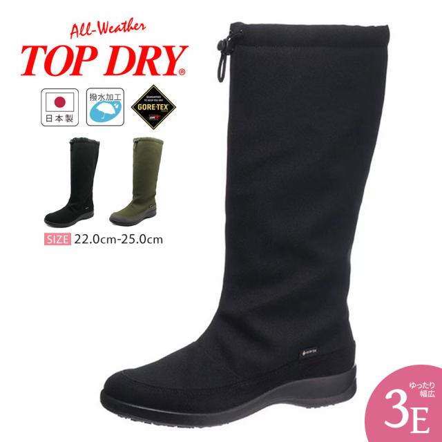 ブーツ レディース 防水 防滑 撥水 幅広 3E ゴアテックス ロングブーツ アウトドア レインブーツ 通気性 履きやすい 痛くない 蒸れにくい 日本製 通勤 通学 雨 雪 黒 ブラック グリーン カーキ TOP DRY TDY3992
