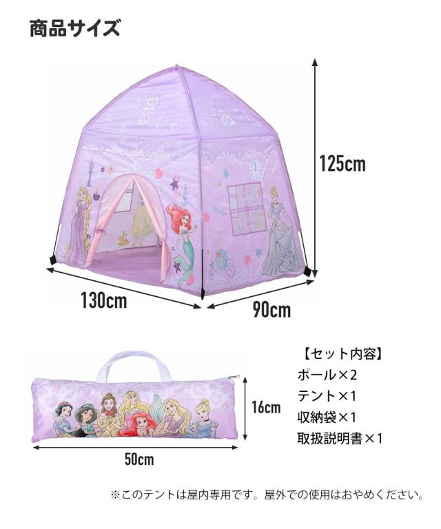 ＼今だけ10%OFF／ キッズ テント 屋内専用 おうち プレイスペース 子供 遊び場 室内 男の子 女の子 こども お家 子供部屋 プレイテント 幼児 子供用テント 室内遊び 知育玩具 キッズテント 小窓付き かわいい トイストーリー ディズニープリンセス TENT1_2