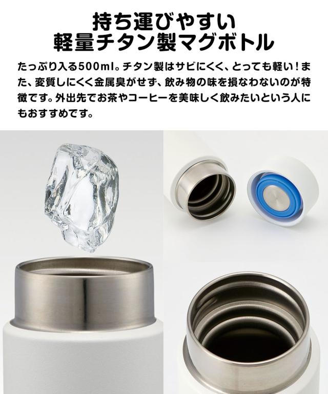 ＼今だけ10%OFF／ チタン製 マグボトル 水筒 500m 直飲み 軽い 軽量 保冷 直飲み 錆びにくい 低アレルゲン 広口 軽量 マイボトル 男性 女性 子供 シンプル 無地 部活 メンズ レディース 木箱入り ギフト プレゼント 黒 ブラック ホワイト TMB5_1