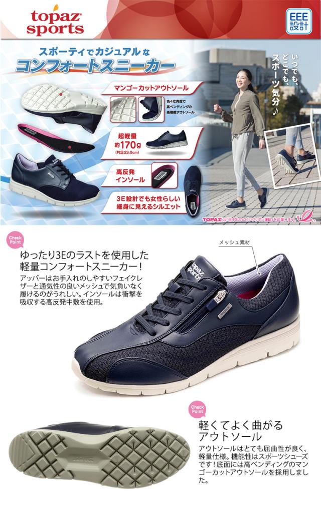 Topaz Sports 軽量 スニーカー コンフォートシューズ レディース ゆったり 幅広 3e ウォーキングシューズ レディース 黒 トパーズ 靴 カの通販はau Pay マーケット S Mart