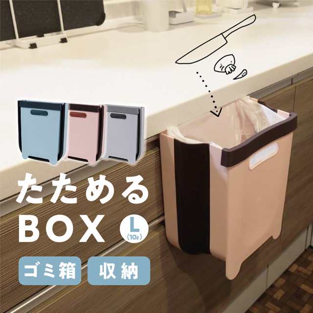 壁掛け ごみ箱 たためるゴミ箱 大 10l おしゃれ スリム 折りたたみ アウトドア 屋外 キャンプ リビング キッチン 生ゴミ 残飯 壁面収納 の通販はau Pay マーケット おしゃれな靴の店 S Mart