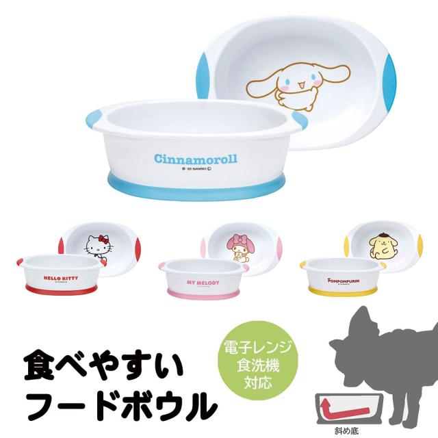 ＼今だけ10%OFF／ フードボウル 犬 ペット食器 食べやすい 斜め底 犬用 猫用 餌入れ ペット用 食器 電子レンジ対応 食洗機対応 軽量 フード入れ 猫 水入れ 餌皿 ペット用食器 ペット用品 滑りにくい サンリオ キャラクター かわいい wp4P