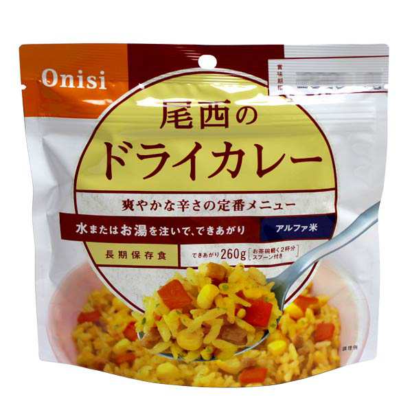 尾西のドライカレー 1食分 トラベルグッズ 旅行用品 - その他米・雑穀