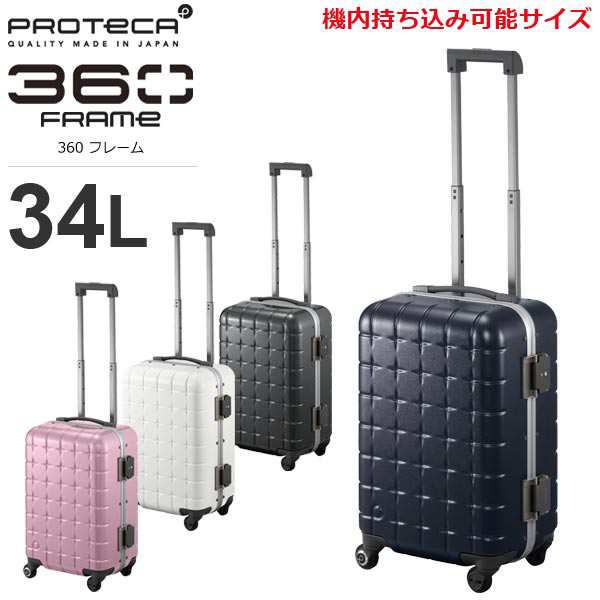 PROTeCA 360 FRAME プロテカ 360フレーム 00661 (34L) 左右開閉フレームタイプ スーツケース 機内持ち込み可能  ACE｜au PAY マーケット