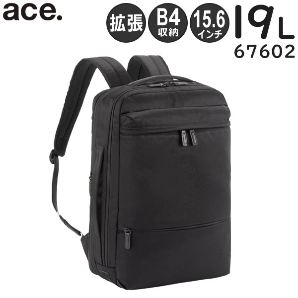 【SALE】 ace. プロフレックス ビジネスリュック (19L) 拡張機能付き B4収納 15.6インチPC対応 コーデュラナイロン素材 エースジーン 67602