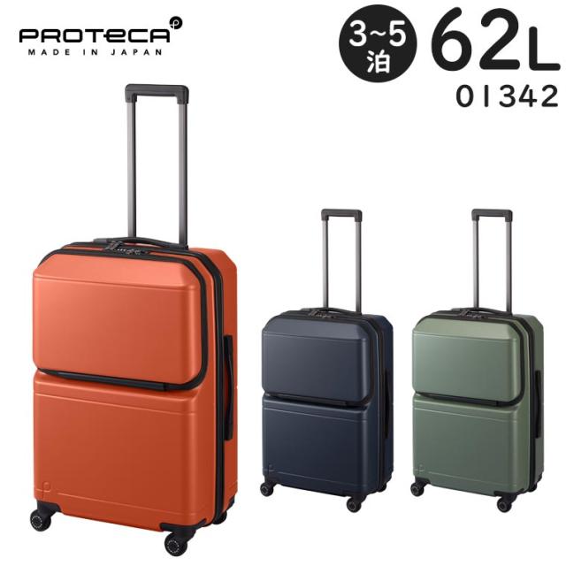 プロテカ スーツケース ポケットライナー2 (62L) フロントポケット搭載 ストッパー付き ファスナータイプ 3〜5泊用 手荷物預け入れサイズ 01342