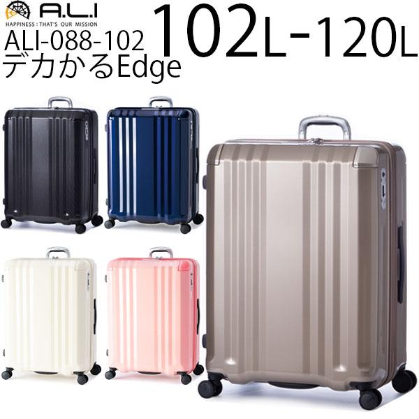 スーツケース デカかるEdge 102L-120L アジア・ラゲージ デカかるEdge 拡張タイプ (102L〜120L) ファスナー