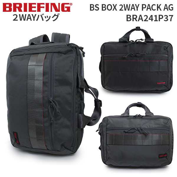 BRIEFING BS BOX 2WAY PACK AG ブリーフィング 2ウェイパック BRA241P37 リュック バックパック ブリーフケース