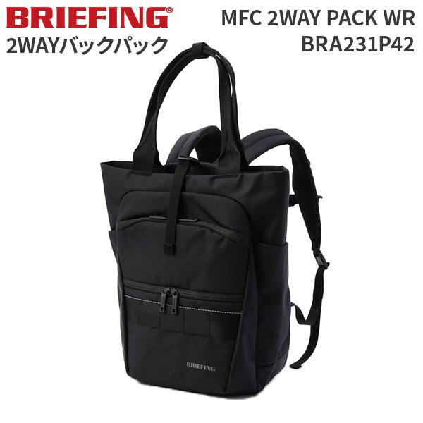 BRIEFING MFC 2WAY PACK WR ブリーフィング MFC 2WAYバックパック BRA231P42 リュック トートバッグ A4 15インチPC 通勤 通学