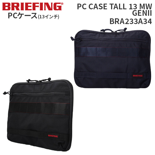 BRIEFING PC CASE TALL 13 MW GENII ブリーフィング PCケース トール モジュールウェア GENII BRA233A34 スリーブ クラッチ 通勤 通学