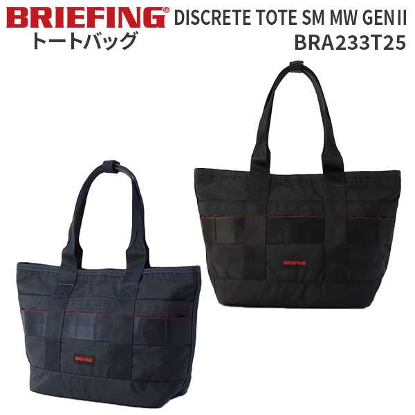 BRIEFING DISCRETE TOTE SM MW GENII ブリーフィング ディスクリートトート SM モジュールウェア BRA233T25 通勤 通学 PC収納 11インチ