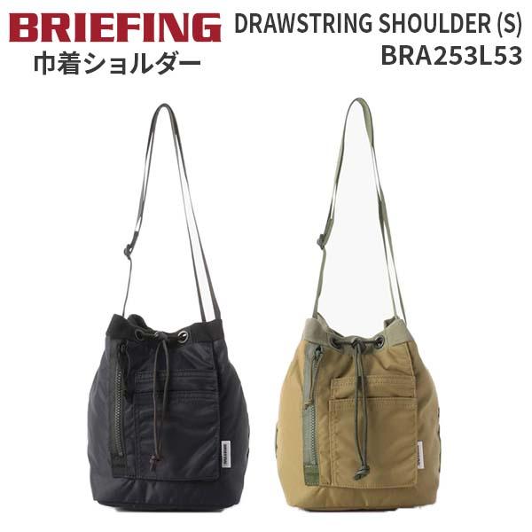 BRIEFING DRAWSTRING SHOULDER （S） ブリーフィング ドローストリングショルダーSサイズ ショルダーバッグ ミニショルダー 巾着バッグ ミリタリー風 BRA253L53