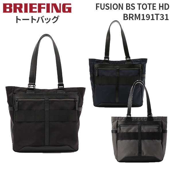 BRIEFING FUSION BS TOTE HD ブリーフィング フュージョン ビーエストート トートバッグ ビジネス A4サイズ レザー 日本製 メンズ レディース BRM191T31