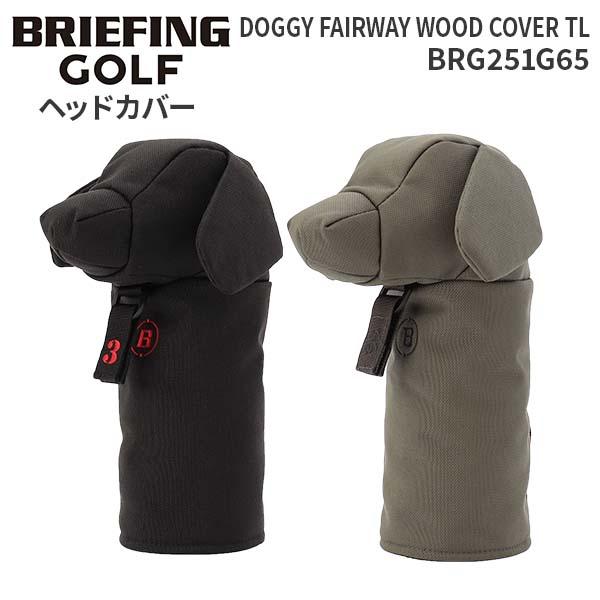BRIEFING GOLF DOGGY FAIRWAY WOOD COVER TL ブリーフィング ゴルフ ドギーフェアウェイウッドカバーTL BRG251G65 ヘッドカバー ウッド用 FW 犬 ドッグ