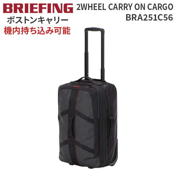 BRIEFING 2WHEEL CARRY ON CARGO ブリーフィング キャリーオンカーゴ 機内持ち込みサイズ ボストンキャリー ソフトキャリー キャリーバッグ 2輪 BRA251C56