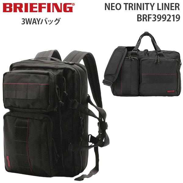 BRIEFING NEO TRINITY LINER ブリーフィング ネオ トリニティ ライナー 3WAY ブリーフケース B4収納 15インチPC対応 BRF399219