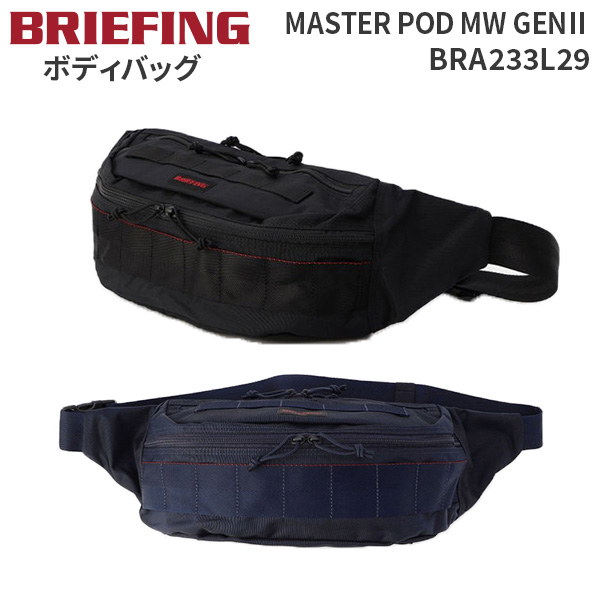 BRIEFING MASTER POD MW GENII ブリーフィング マスターポッド モジュールウェア ボディバッグ 大容量 メンズ レディース BRA233L29