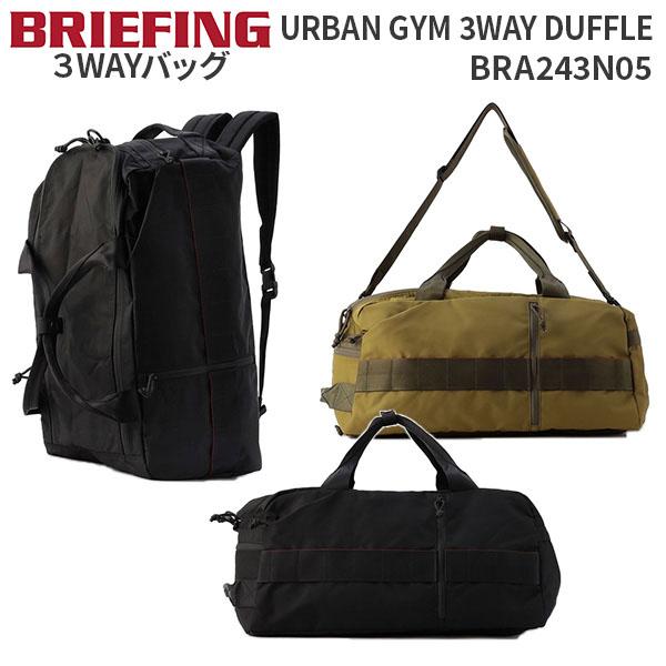 BRIEFING URBAN GYM 3WAY DUFFLE ブリーフィング アーバンジム 3ウェイ ダッフル BRA243N05 ボストン ショルダー リュック バックパック スポーツ 旅行
