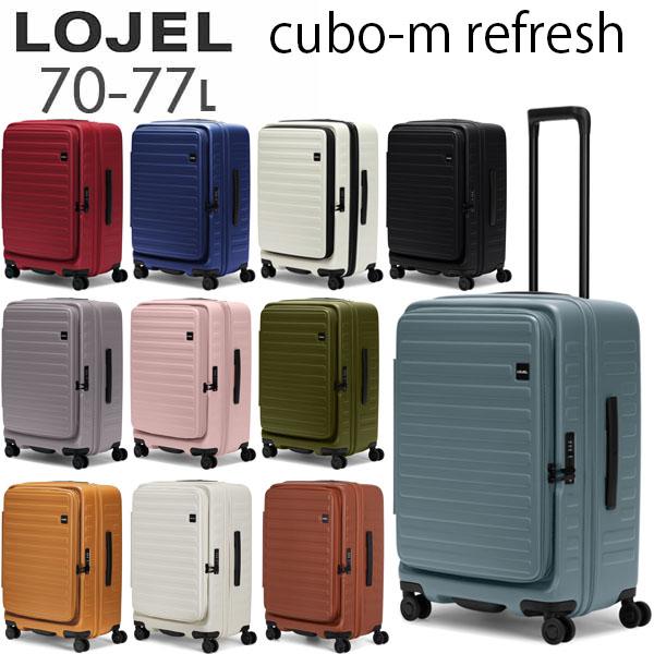 ロジェール キューボ リフレッシュ LOJEL Cubo Refresh 70-77L フロントオープン ファスナータイプ スーツケース 5〜7泊用 拡張機能付き CUBO-M Refresh