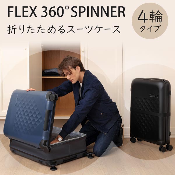 Rollink FLEX 360° SPINNER スーツケース (77L) 4輪 折りたたみキャリーバッグ 省スペース収納 軽量 防水 手荷物預け入れサイズ 5〜7泊用 ローリンク 折りたたみスーツケース_1
