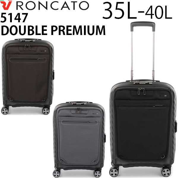 RONCATO DOUBLE PREMIUM ロンカート ダブルプレミアム エキスパンダブル 35/40L スーツケース 機内持ち込み可能 正規10年保証付 5147