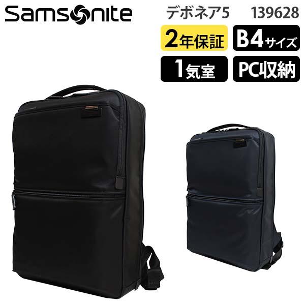 Samsonite Debonair5 サムソナイト デボネア5 バックパックM B4収納 14インチPC対応 (HS3*005/139628)                                正規品 ビジネスバッグ  ビジネスリュック ( PC収納 軽量 仕事 通勤 就活 シンプル 大容量 黒 ブラック ネイビー )