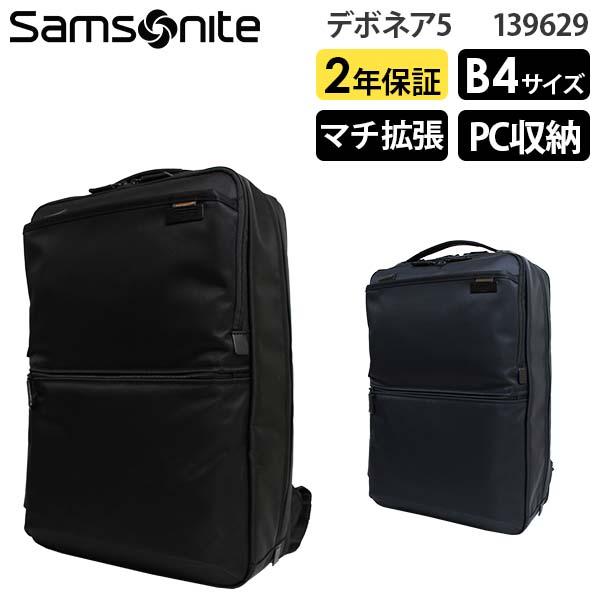 Samsonite Debonair5 サムソナイト デボネア5 バックパックL