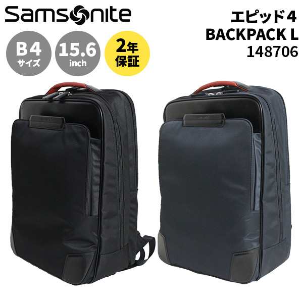 Samsonite EPID4 BACKPACK L サムソナイト エピッド4 バックパック B4収納 15.6インチPC対応 (QS3*004/148706)