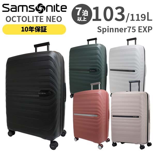 Samsonite OCTOLITE NEO サムソナイト オクトライトネオ スピナー75 エキスパンダブル 103-119L スーツケース Lサイズ 1週間以上 正規10年保証付 (UC5*003/153629) 正規品 (軽量 キャリーケース キャリーバッグ 大型)
