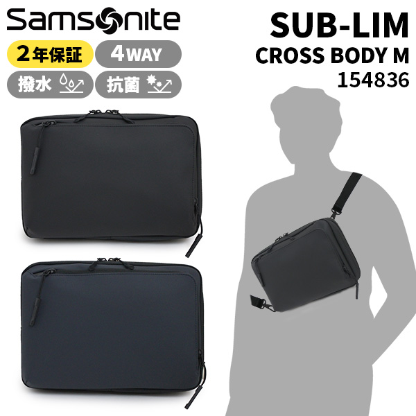 Samsonite SUB-LIM CROSS BODY M サムソナイト サブリム クロスボディM スリングバッグ ボディバッグ ショルダーバッグ ミニサイズ サブバッグ バッグインバッグ 4WAY (HT7*009/154836) 正規品