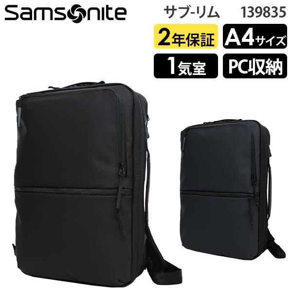 Samsonite SUB-LIM サムソナイト サブリム 2WAYバッグS A4収納 14インチPC対応 (HT7*001/139835) 正規品 ビジネスバッグ リュック (