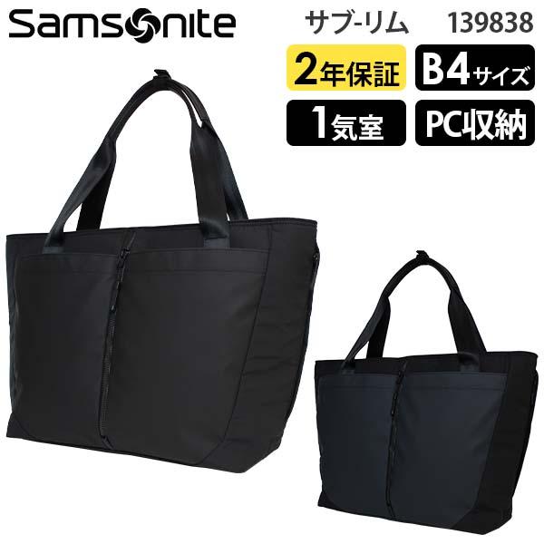 Samsonite SUB-LIM サムソナイト サブリム トートバッグ B4収納 14インチPC対応 (HT7*004/139838) 正規品 ビジネスバッグ トート ( PC収納 軽量 仕事 通勤 シンプル カジュアル 黒 ブラック ネイビー メンズ )の通販は