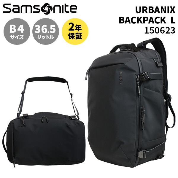 Samsonite URBANIX BACKPACK L サムソナイト アーバニクス バックパックL  正規2年保証付 (QW4*001/150623) 正規品 (B4サイズ 15.6インチPC収納 ブラック 大容量 ポリエステル 通勤 出張)