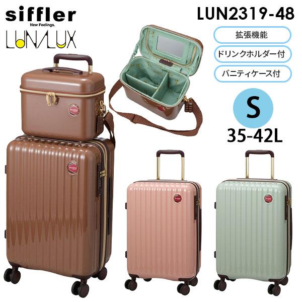 siffler cioccolatino LUNALUX シフレ チョコラティーノ ルナルクス 35-42L Sサイズ 1~3泊用 機内持込可能 拡張機能 バニティケース付 ドリンクホルダー付 ファスナータイプ スーツケース 可愛い チョコレート LUN2319-48