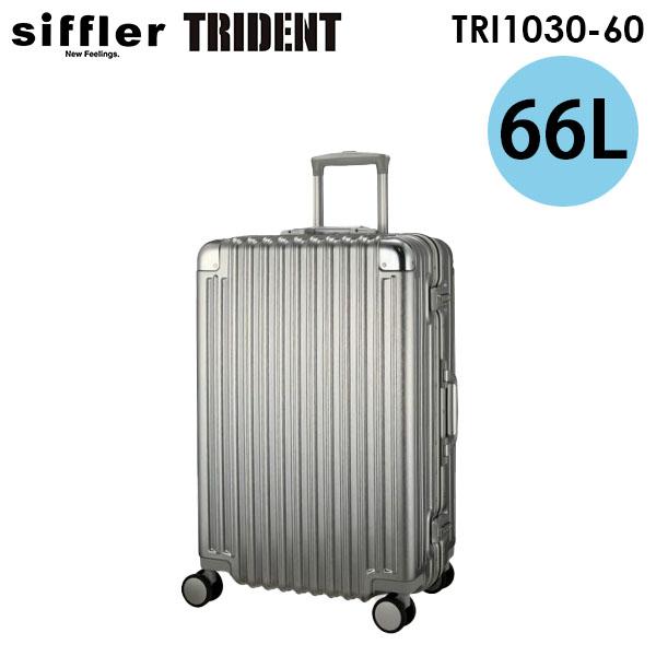 siffler TRIDENT シフレ トライデント 66L Mサイズ 3〜5泊用 手荷物預け入れサイズ フレームタイプ アルミ調 スーツケース TRI1030-60