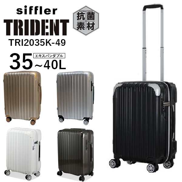 シフレ siffler トライデント TRI2035K-49 (35〜40L) 機内持ち込み可能 ファスナータイプ 1〜3泊用 スーツケースの通販は