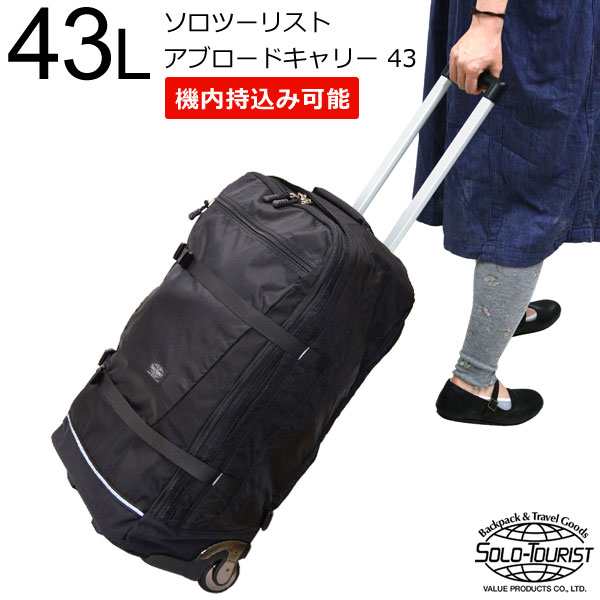 ☆美品☆ ソロツーリスト キャリー付き ボストンバッグ 2way CORDURA