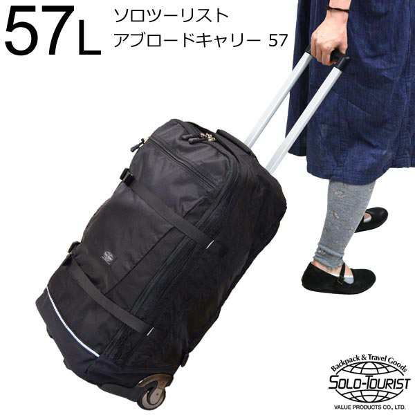 値引き】solo tourist バックパック キャリーケース 世界一周堂 - リュック/バックパック