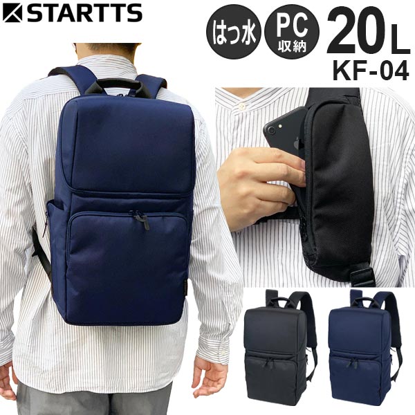 スターツ スタイルリュック L (20L) 背負ったまま出し入れできるハーネスポケット搭載 撥水 15インチノートPC対応 KF-04