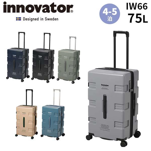 innovator イノベーター スーツケース 75L ファスナー Mサイズ 中型 4-5泊 北欧 スウェーデン エクストリームジャーニー IW66
