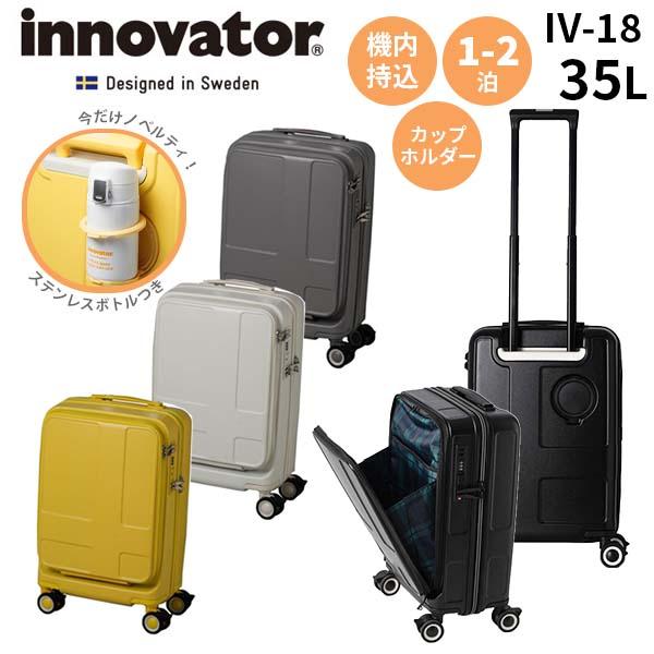 innovator イノベーター スーツケース 約35L フロントオープン カップ 