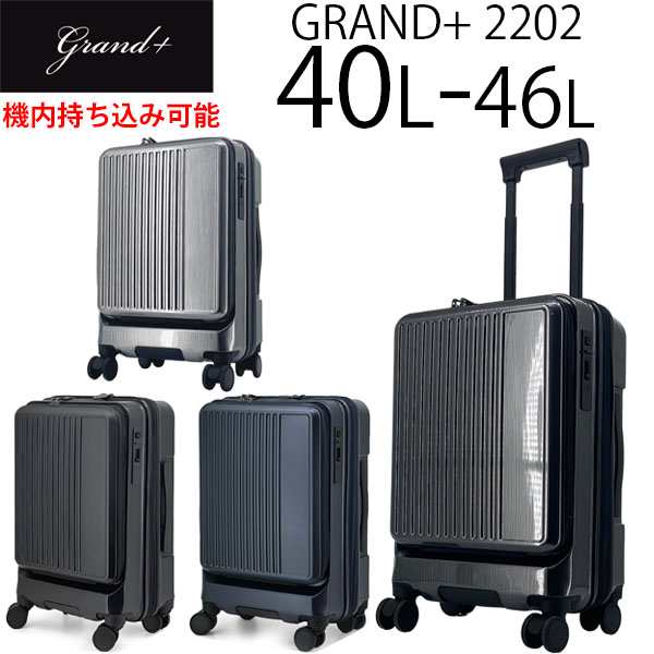 Grand＋ グランプラス フロントオープンキャリー 40L〜46L スーツケース 機内持ち込み可能 拡張機能 キャスターストッパー Sサイズ 2202