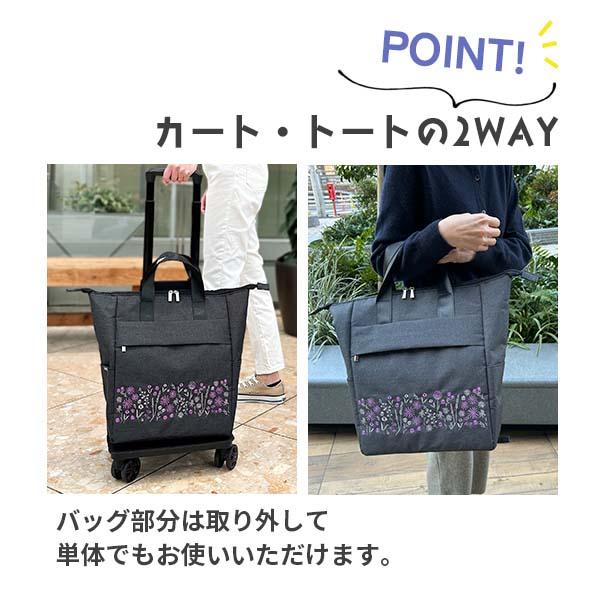 cocoro ココロ ショッピングカート REP レップ フローリス 4輪タイプ 2WAY 刺しゅう 折りたたみ おしゃれ 軽量 軽い ショッピング カート キャスター付き キャスターストッパー 保冷バッグ 保冷 ( 買い物カート トートバック )_4