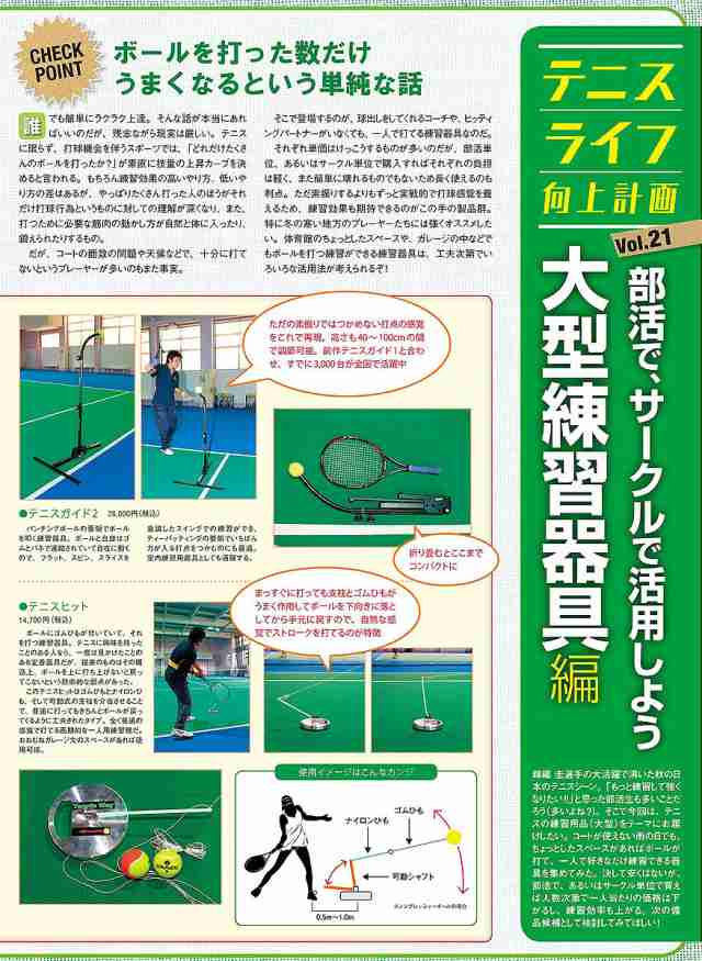 テニス 新ストローク練習機 テニスヒット Tennishitの通販はau Pay マーケット 中古ラケット 3500本以上 テニスサポートセンター