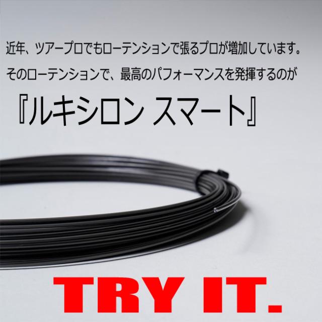 ルキシロン Luxilon スマート 12 2m 単張り 1 25 1 30mm Smart M便 1 2 の通販はau Pay マーケット テニスサポートセンター