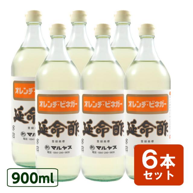 延命酢 6本セット マルヤス 飲むお酢 飲む酢 果実酢 みかん酢 送料無料 【北海道・沖縄・離島除く】 酢 ポイント消化