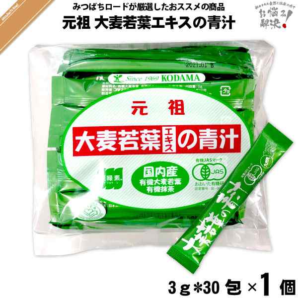 有機 大麦若葉エキスの青汁 抹茶入 3g 30スティック 90g 国内産 有機大麦若葉 有機抹茶 有機jasマーク おおいた有機研 麦緑素の通販はau Pay マーケット 自然と伝承の力 みつばちロード