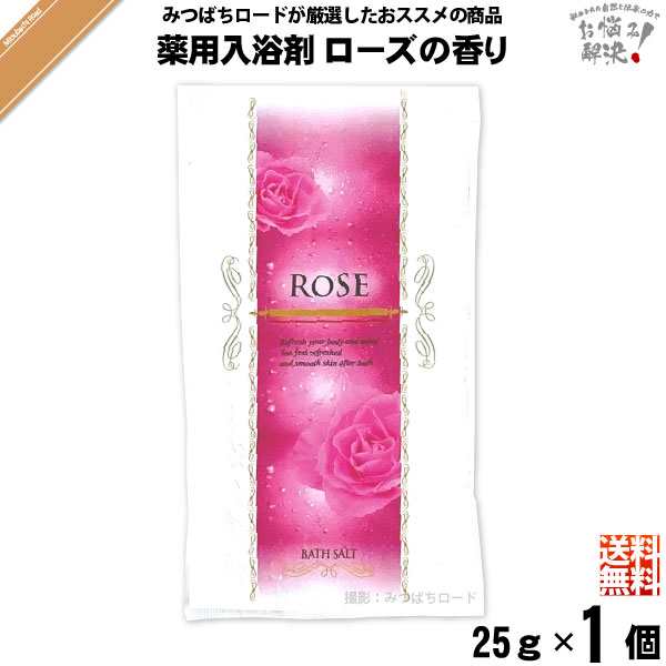 お手軽 0円 薬用 入浴剤 ローズの香り 25g To Plan トプラン ポッキリ ポイント消化 送料込 送料無料 の通販はau Pay マーケット 自然と伝承の力 みつばちロード